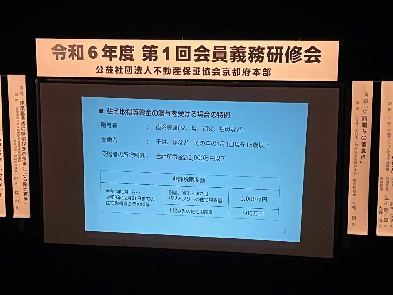 不動産業者の法定研修