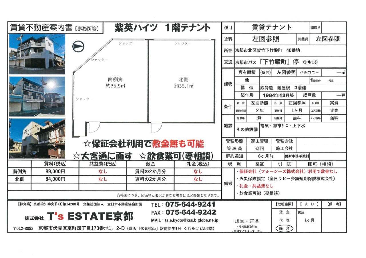 【賃貸テナント】紫英ハイツ1階