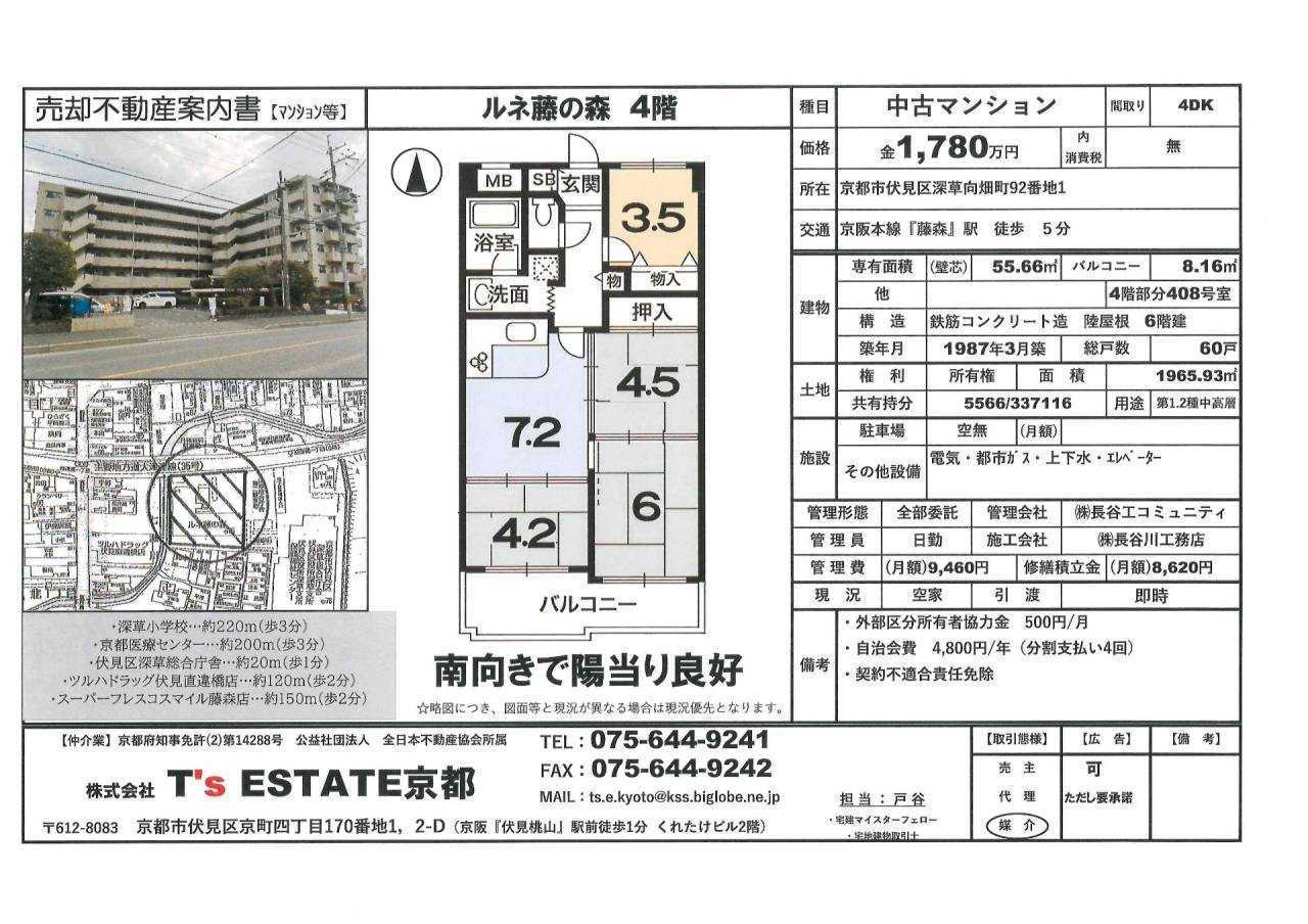【中古マンション】ルネ藤の森