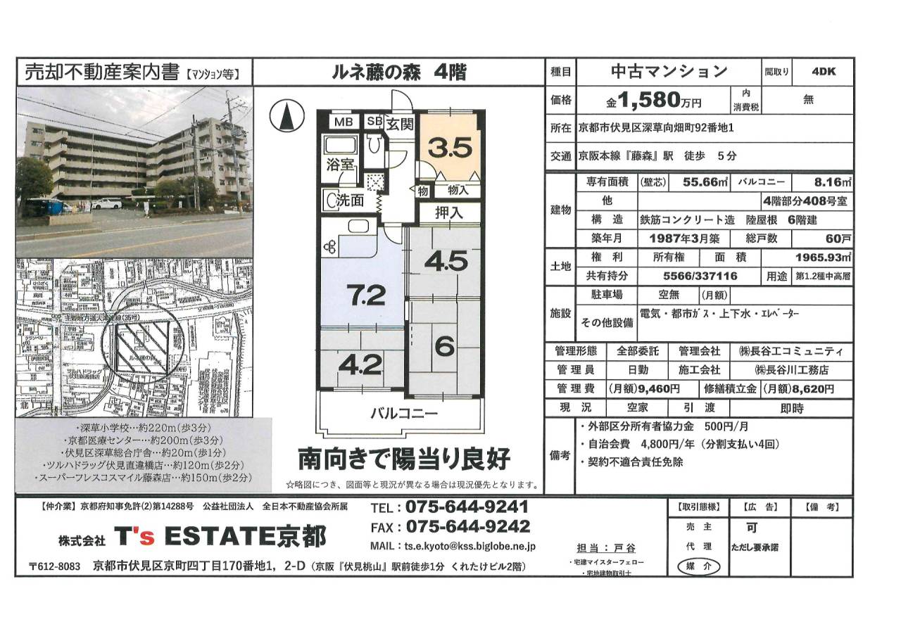 【中古マンション】ルネ藤の森