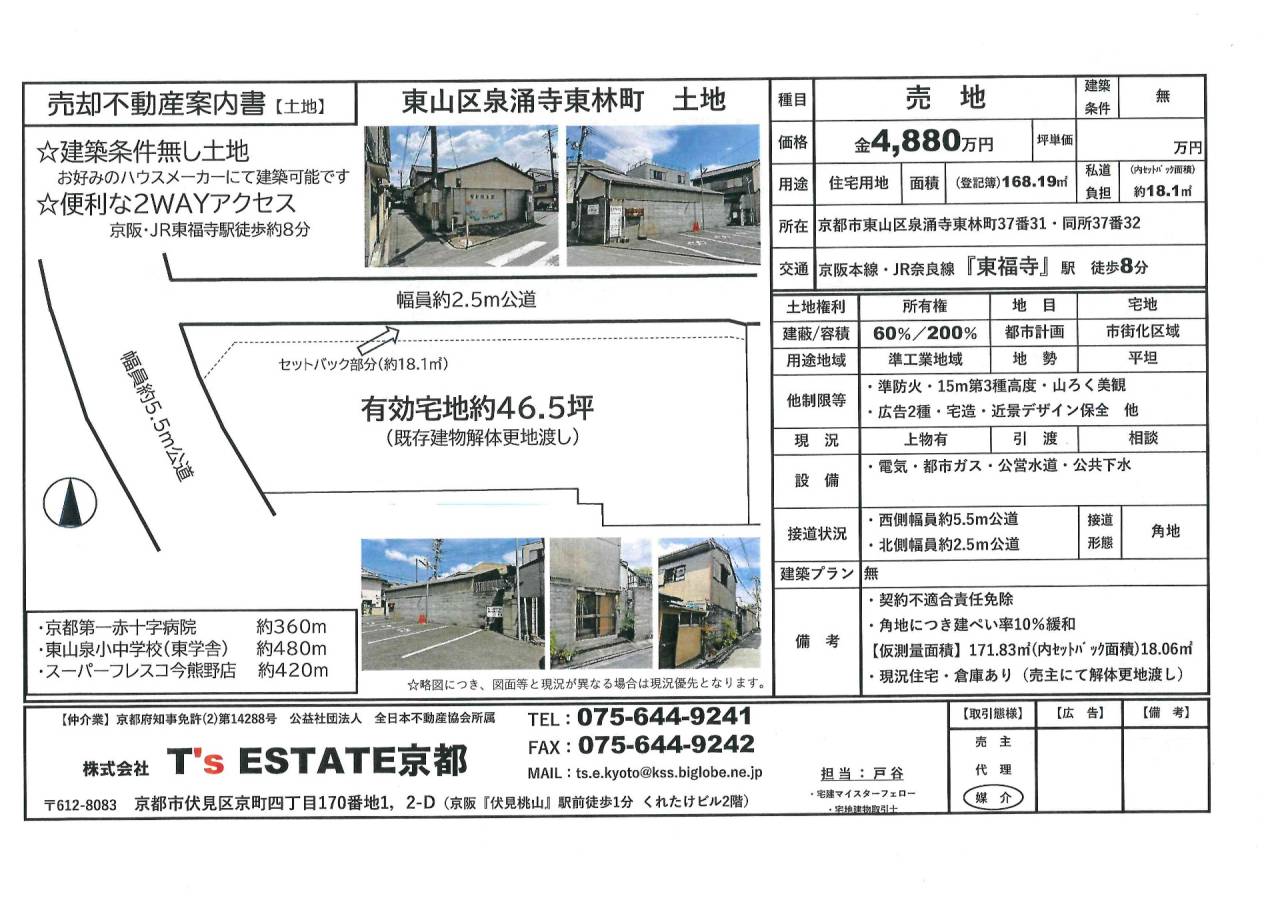 【建築条件無し土地】東山区泉涌寺東林町