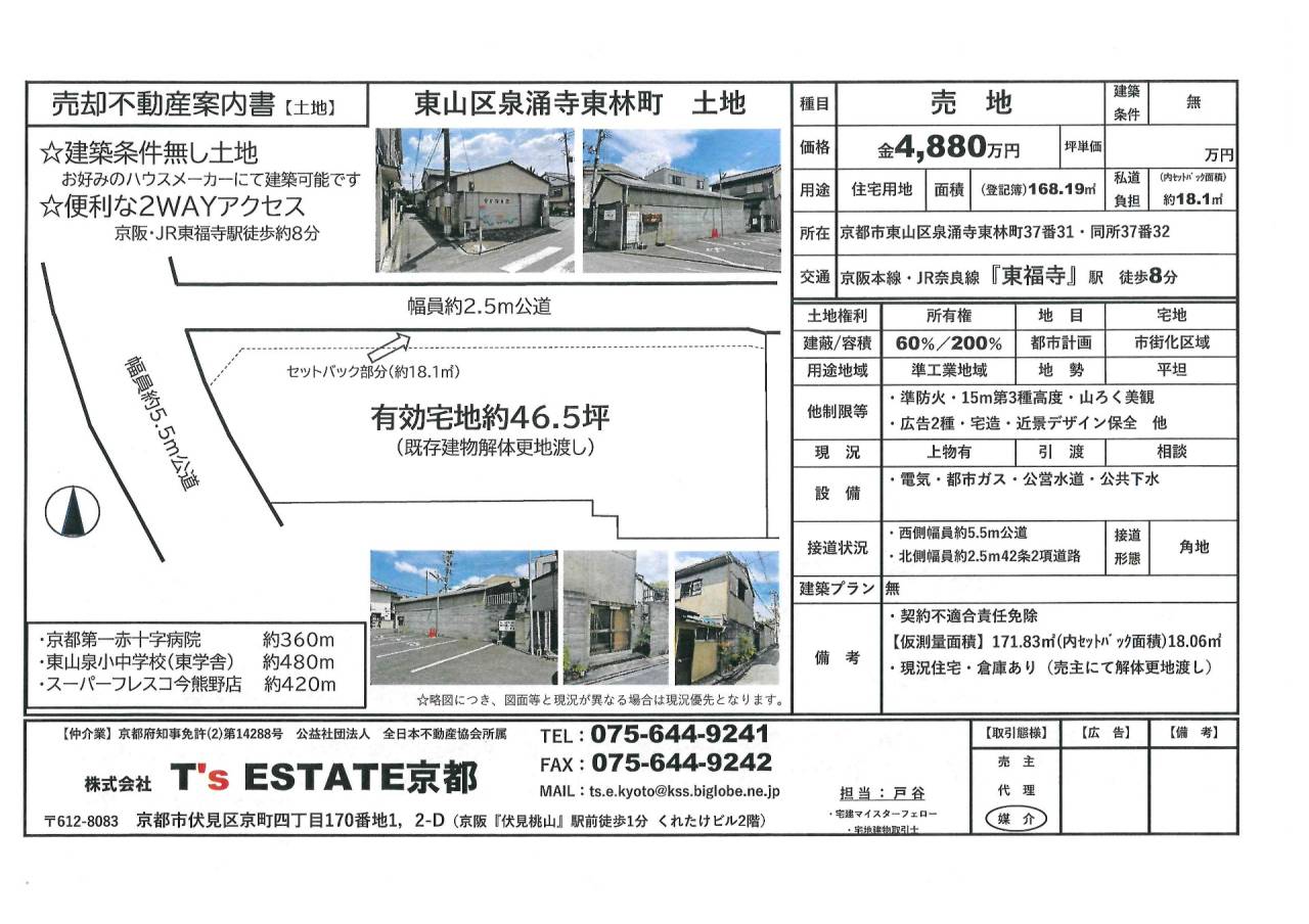 【建築条件無し土地】東山区泉涌寺東林町