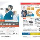 不動産流通実務検定”スコア”